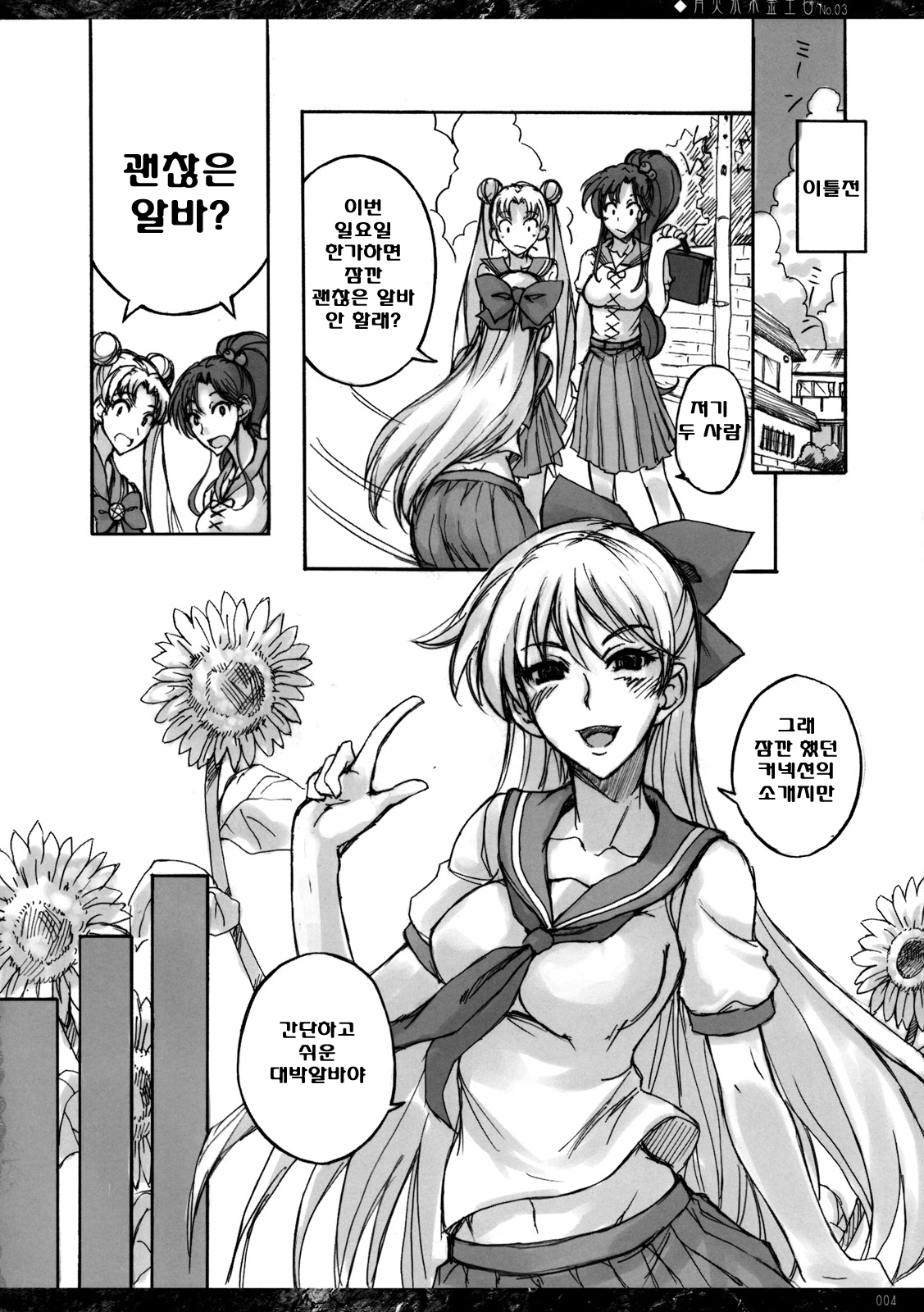 Hentai Manga Comic-Getsu Ka Sui Moku Kin Do Nichi-Chapter 3 [Korea]-3